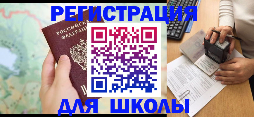 временная регистрация для всех в Рошале