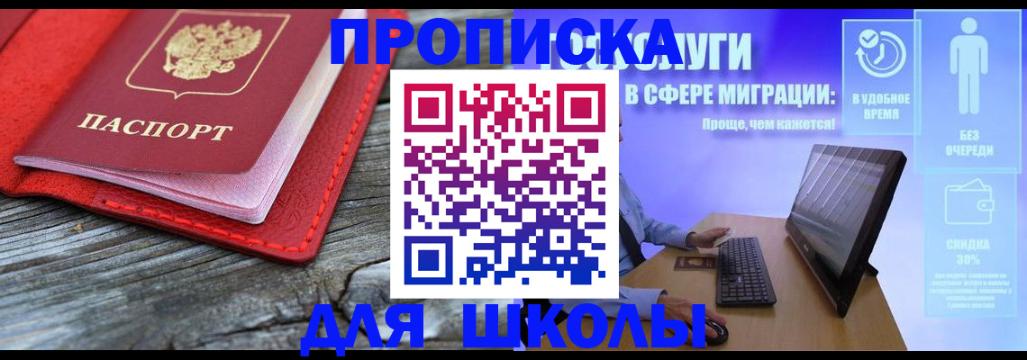 прописка законно в Рошале