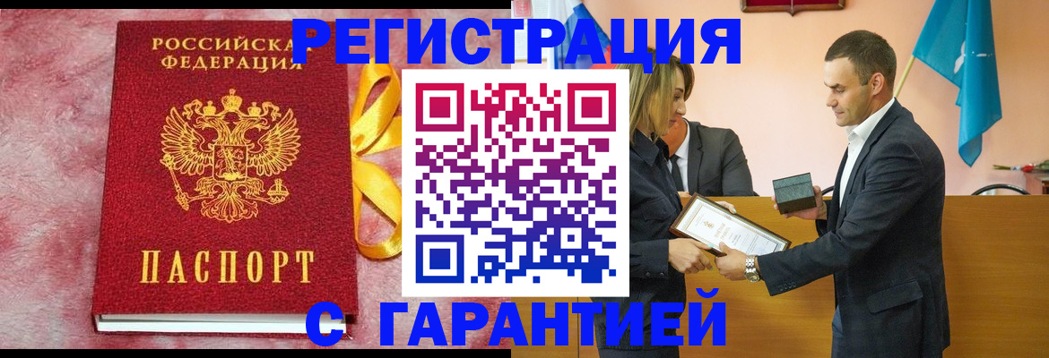 временная регистрация собственник в Рошале