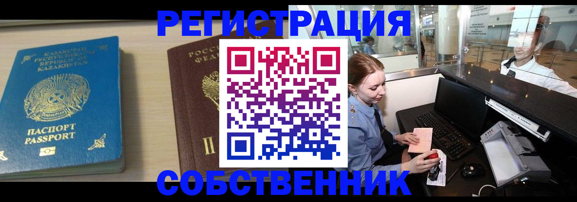 купить прописку в Рошале
